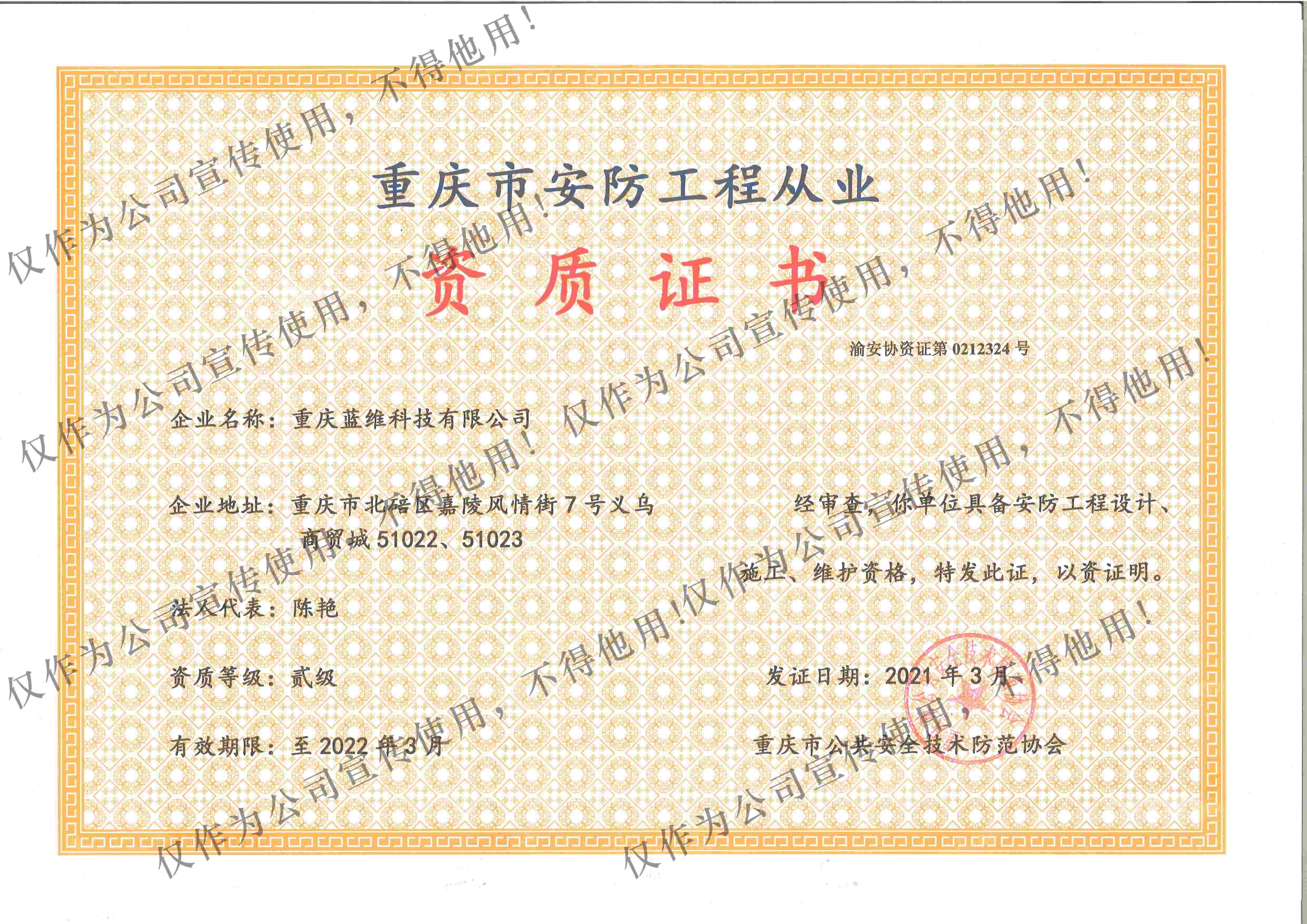 /Files/Image/2022/%e5%8e%8b%20%e5%ae%89%e9%98%b2%e8%b5%84%e8%b4%a8%20%e4%ba%8c%e7%ba%a7.jpg?2022033117233134